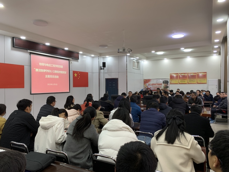 关于党委开展“廉洁自律守初...